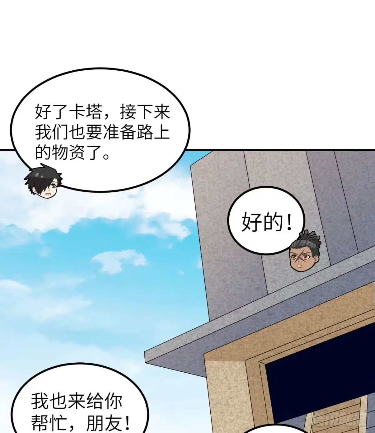 205女神的旨意-我和妹子们的荒岛余生-青葶动漫（第31张）