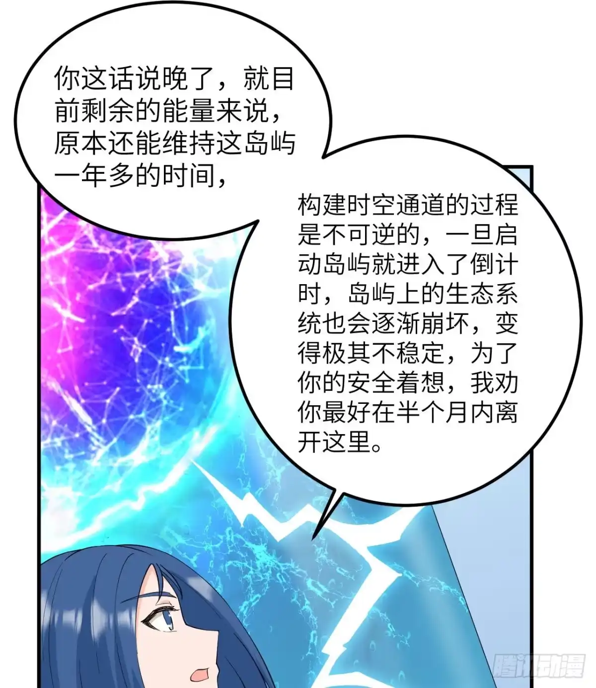 205女神的旨意-我和妹子们的荒岛余生-青葶动漫（第7张）