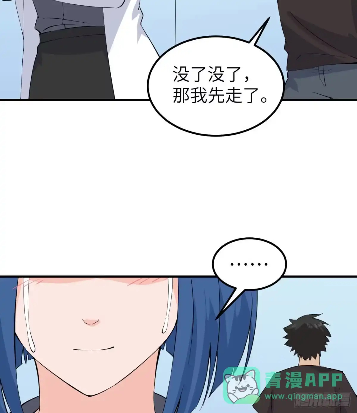 205女神的旨意-我和妹子们的荒岛余生-青葶动漫（第20张）