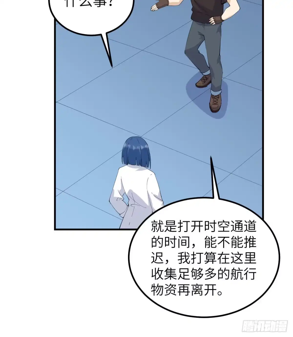 205女神的旨意-我和妹子们的荒岛余生-青葶动漫（第6张）