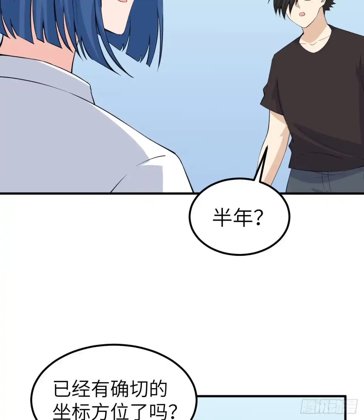 205女神的旨意-我和妹子们的荒岛余生-青葶动漫（第9张）