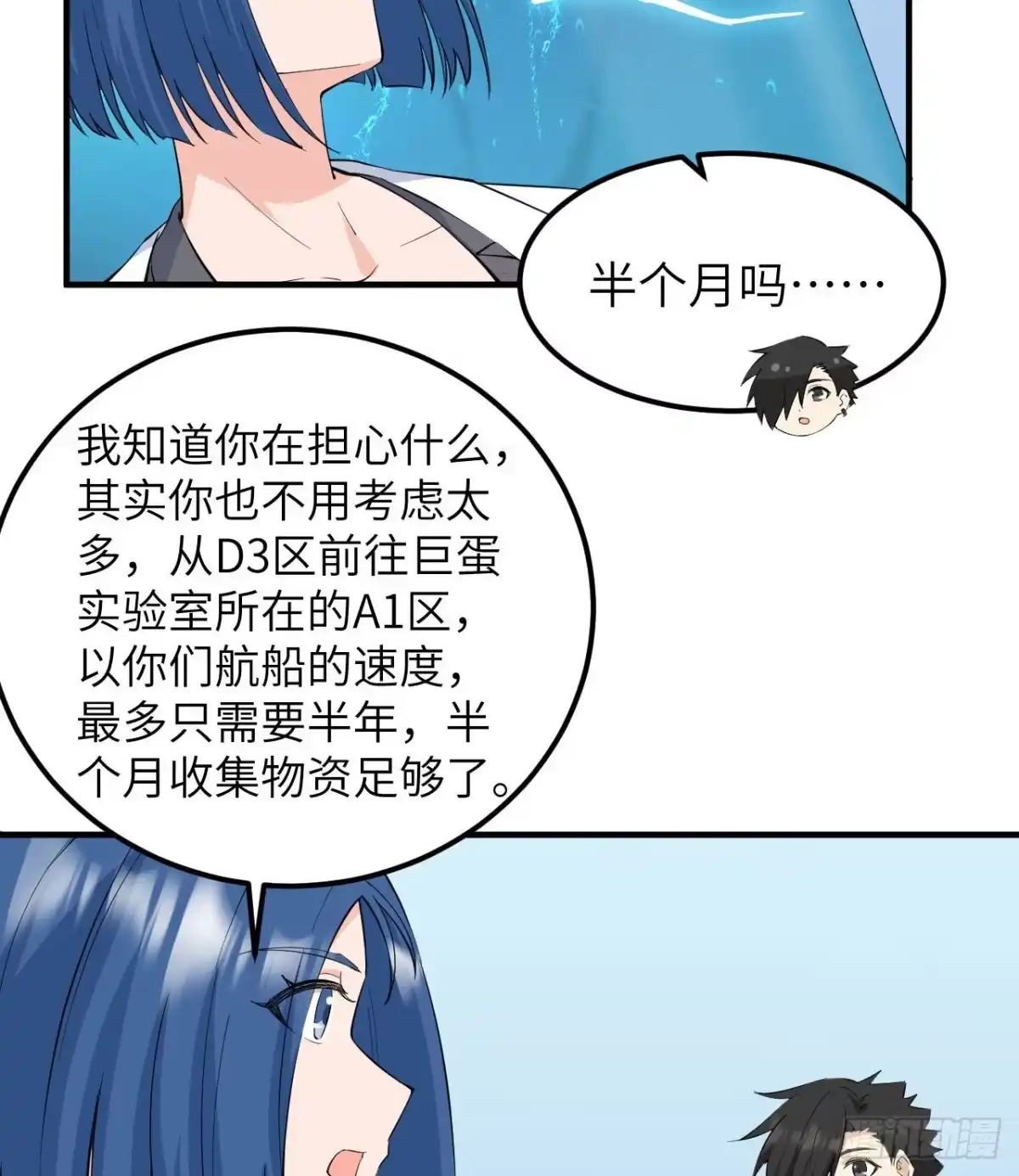205女神的旨意-我和妹子们的荒岛余生-青葶动漫（第8张）
