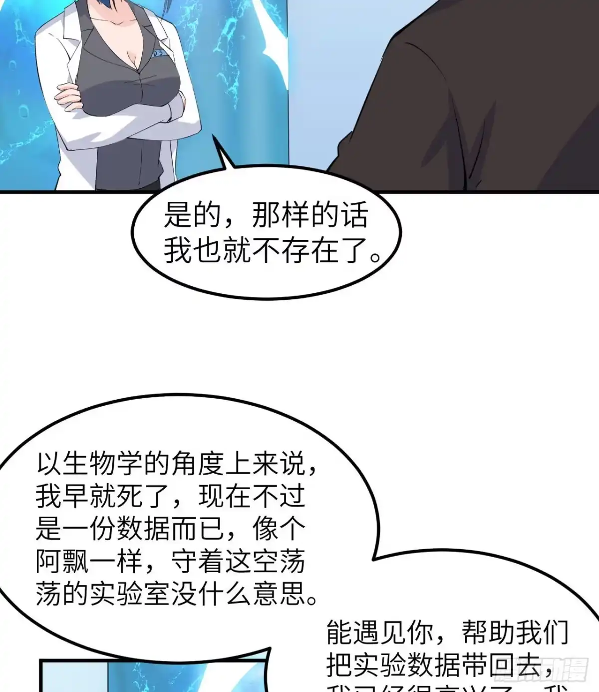 205女神的旨意-我和妹子们的荒岛余生-青葶动漫（第13张）