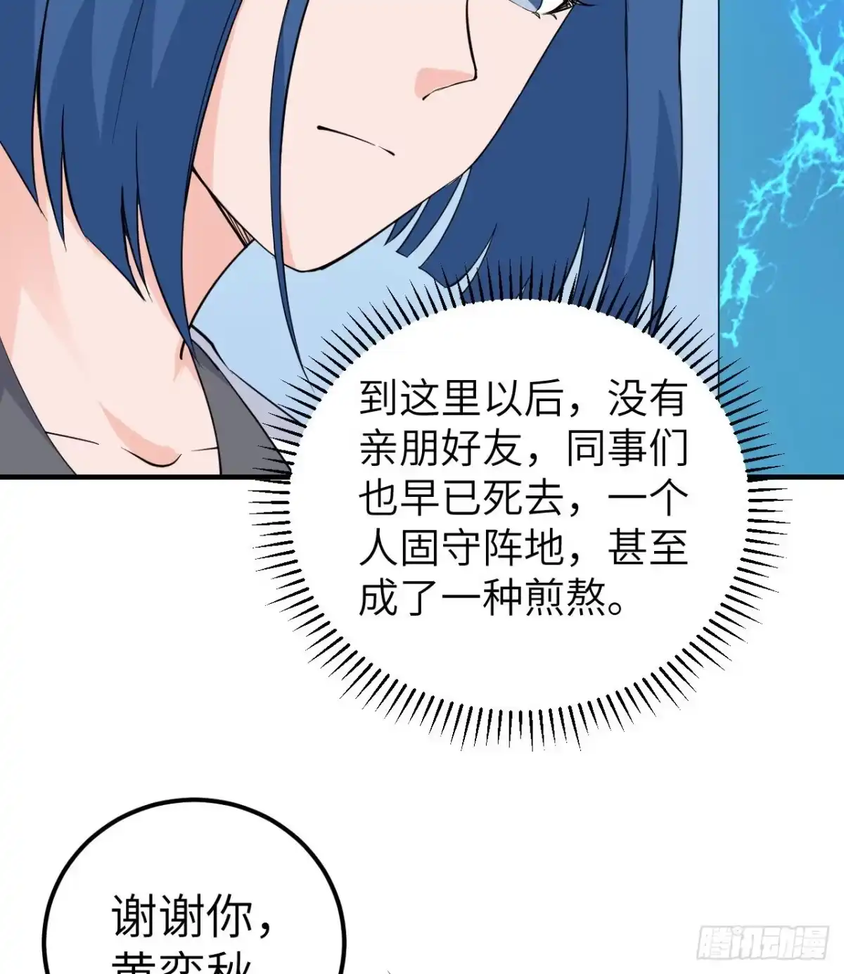 205女神的旨意-我和妹子们的荒岛余生-青葶动漫（第17张）