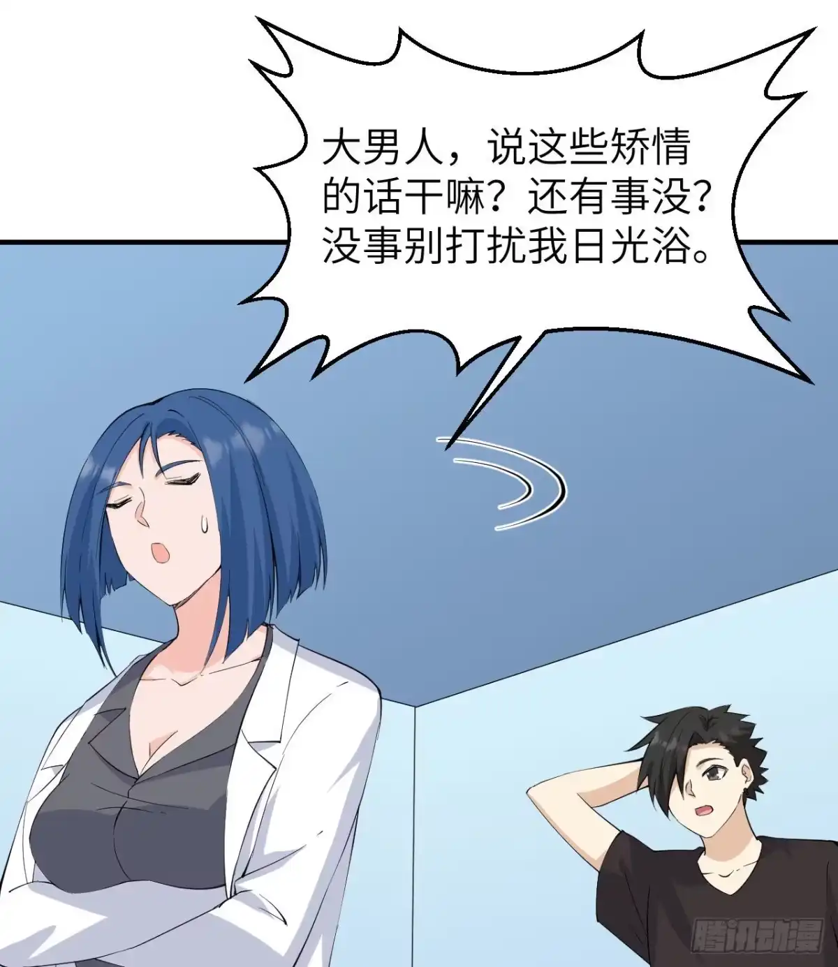 205女神的旨意-我和妹子们的荒岛余生-青葶动漫（第19张）