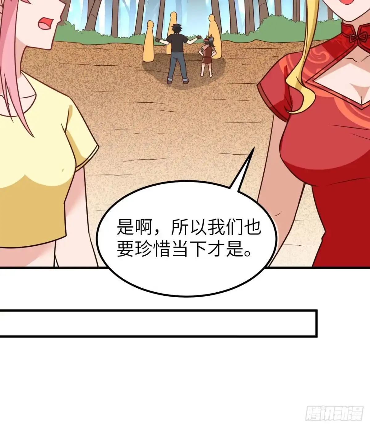 206离别-我和妹子们的荒岛余生-青葶动漫（第9张）