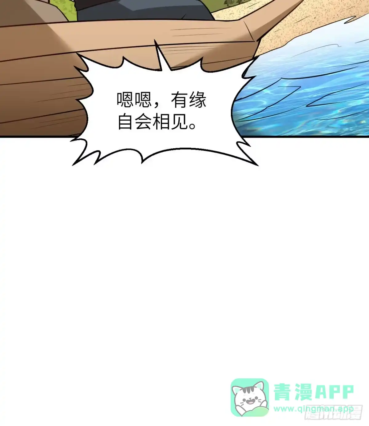 206离别-我和妹子们的荒岛余生-青葶动漫（第15张）