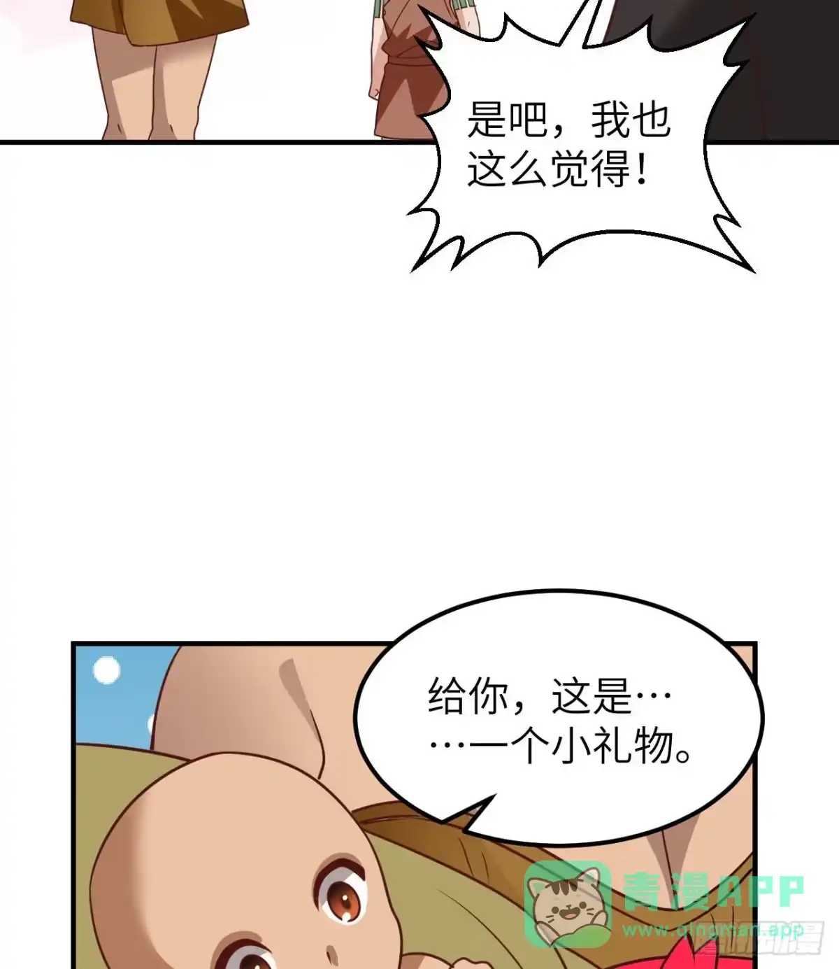 206离别-我和妹子们的荒岛余生-青葶动漫（第5张）
