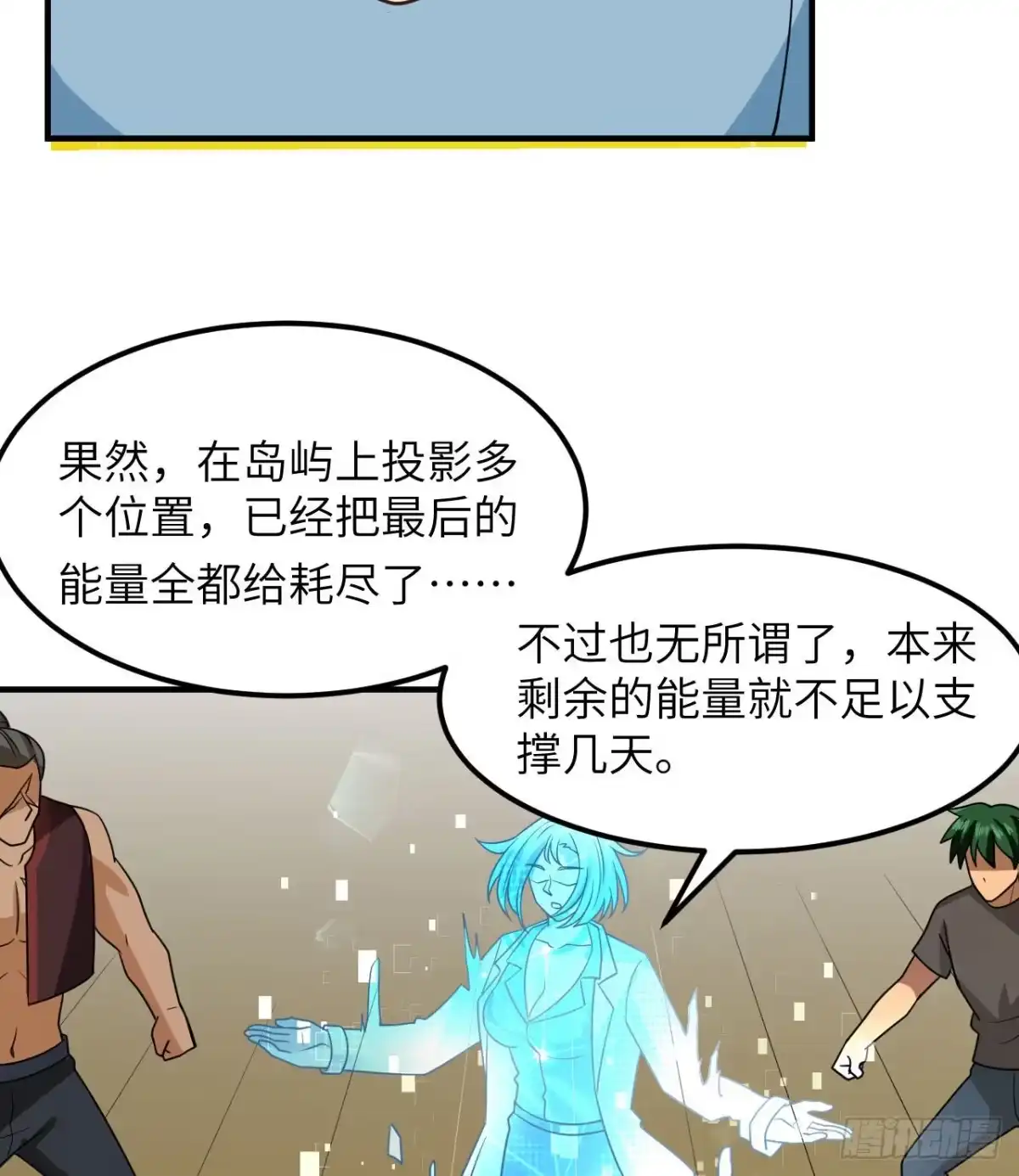 207时空之门-我和妹子们的荒岛余生-青葶动漫（第24张）