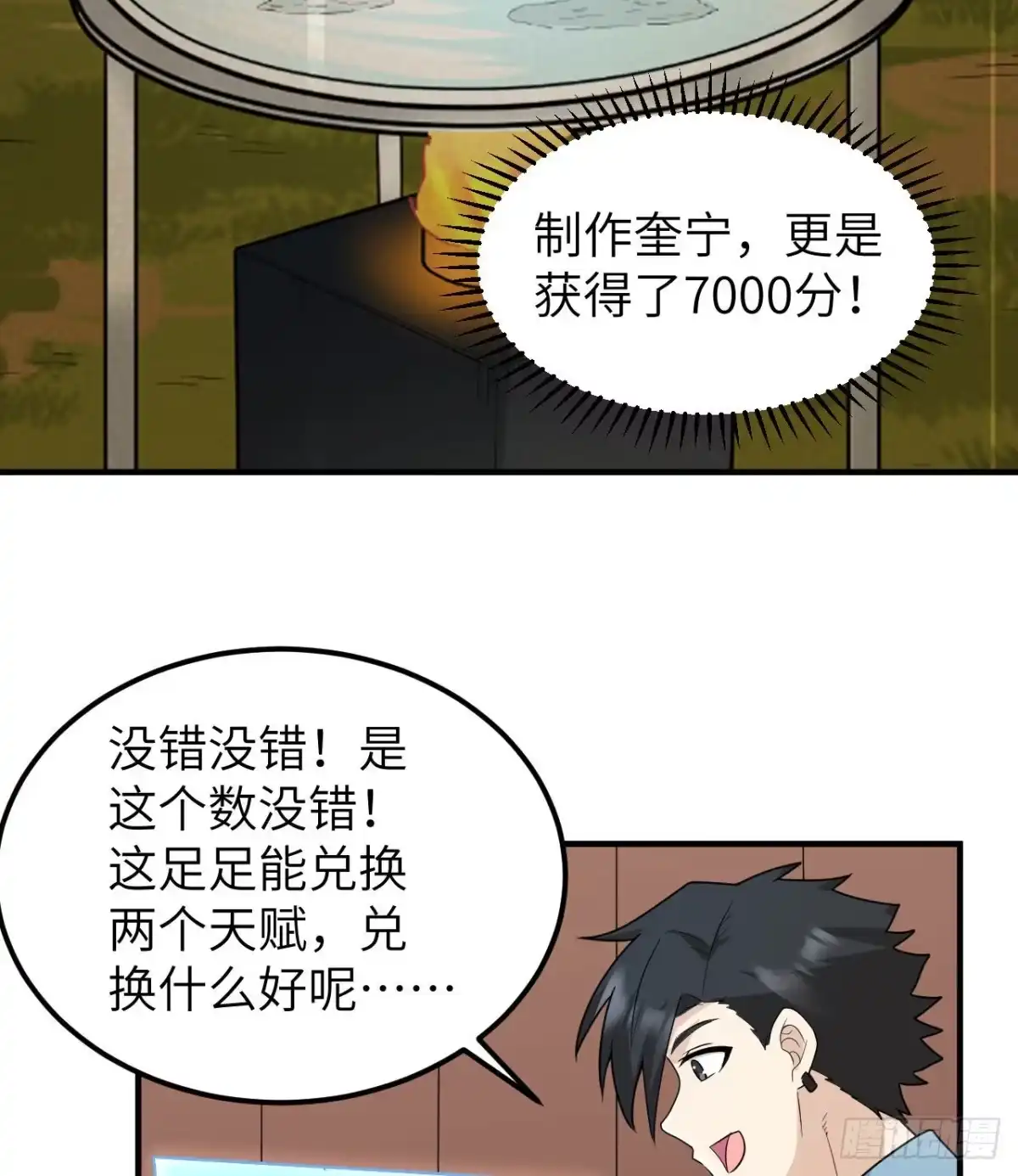208高速公路-我和妹子们的荒岛余生-青葶动漫（第7张）