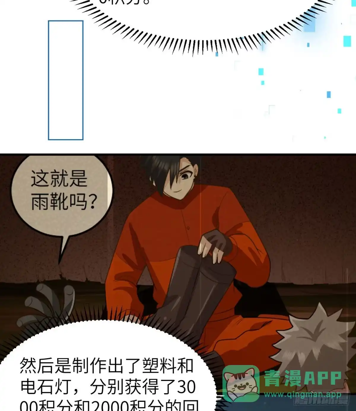 208高速公路-我和妹子们的荒岛余生-青葶动漫（第5张）
