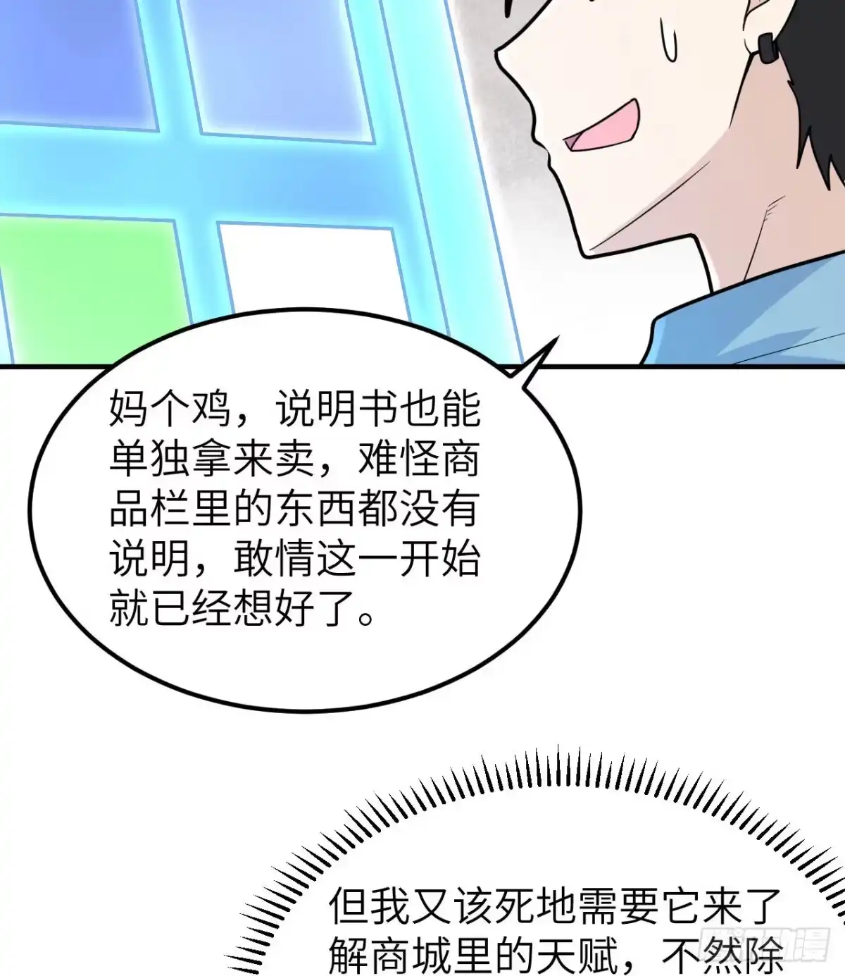 208高速公路-我和妹子们的荒岛余生-青葶动漫（第13张）