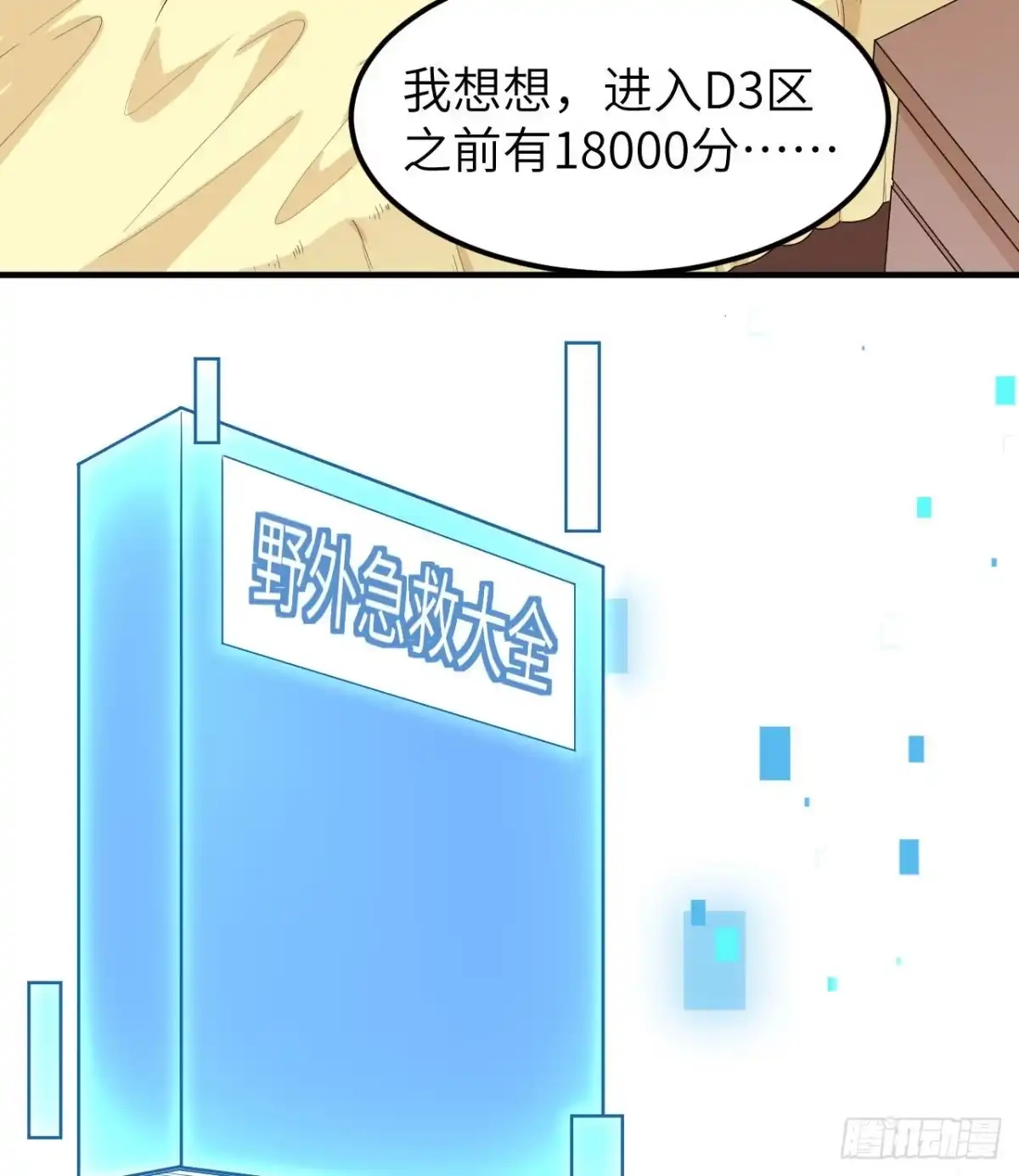 208高速公路-我和妹子们的荒岛余生-青葶动漫（第3张）