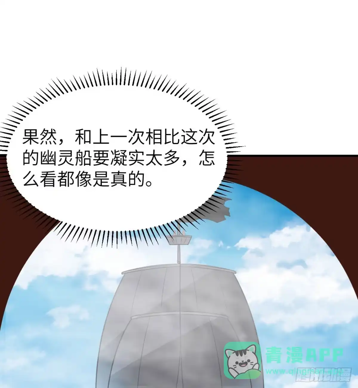 209幽灵船之主-我和妹子们的荒岛余生-青葶动漫（第10张）