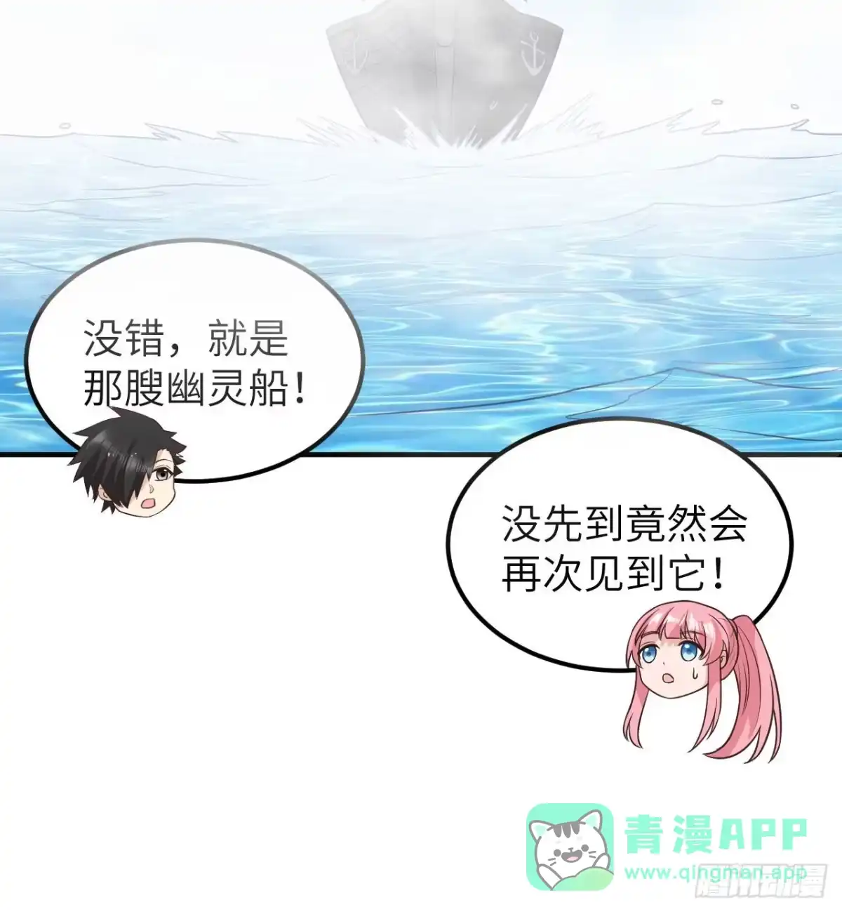 209幽灵船之主-我和妹子们的荒岛余生-青葶动漫（第5张）