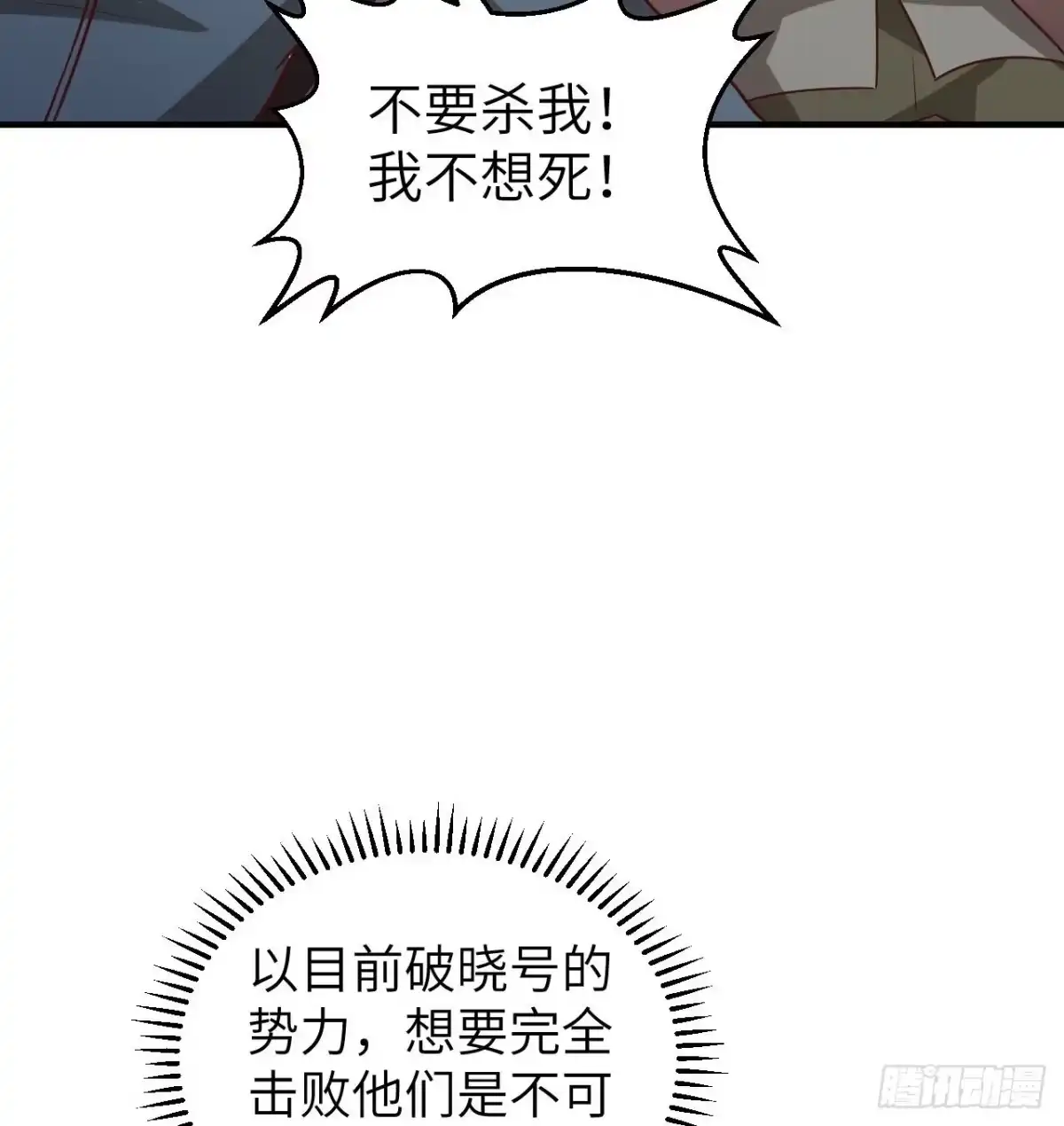 211反击战-我和妹子们的荒岛余生-青葶动漫（第7张）