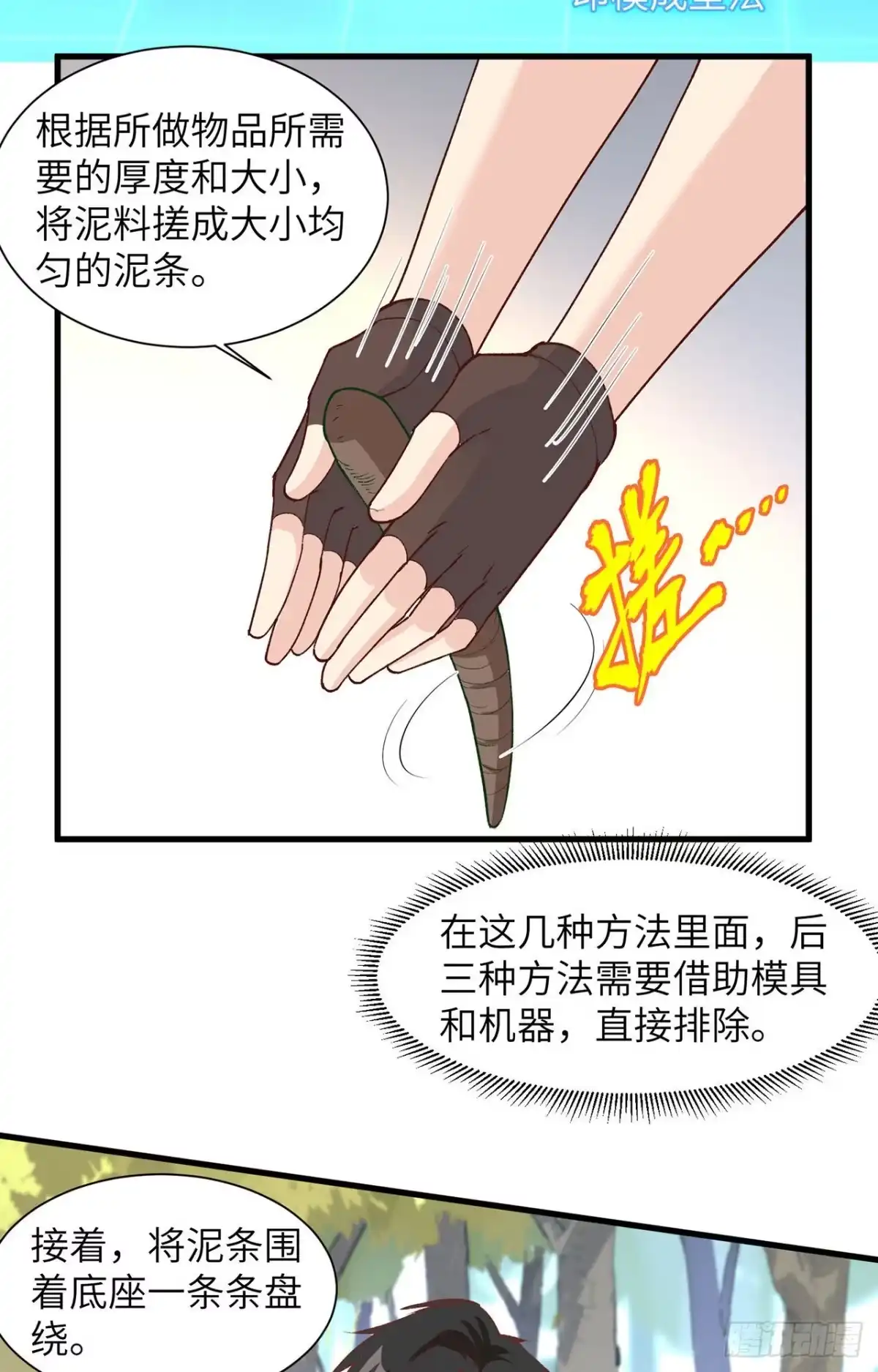 022烧制陶器-我和妹子们的荒岛余生-青葶动漫（第14张）