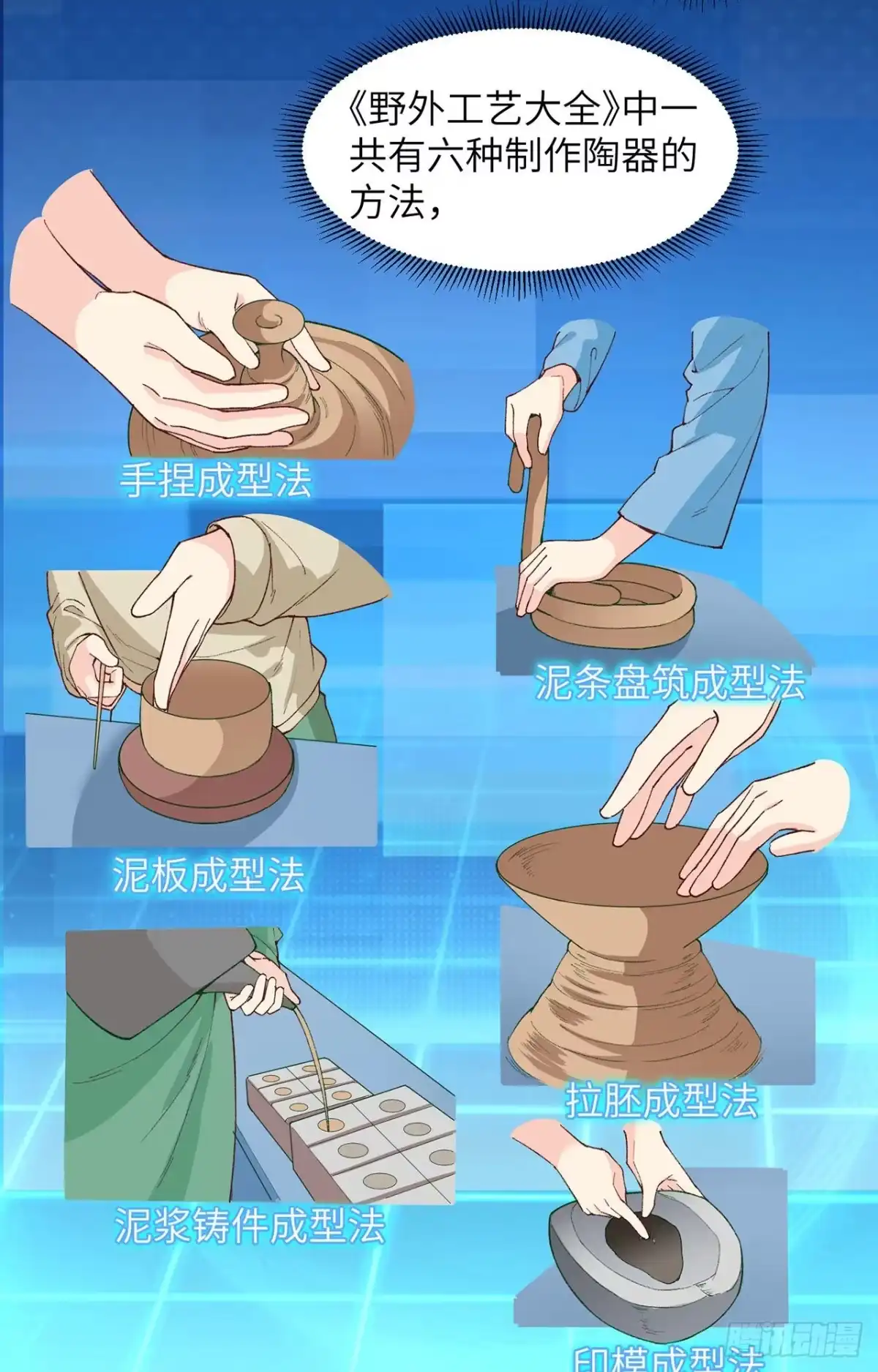 022烧制陶器-我和妹子们的荒岛余生-青葶动漫（第13张）