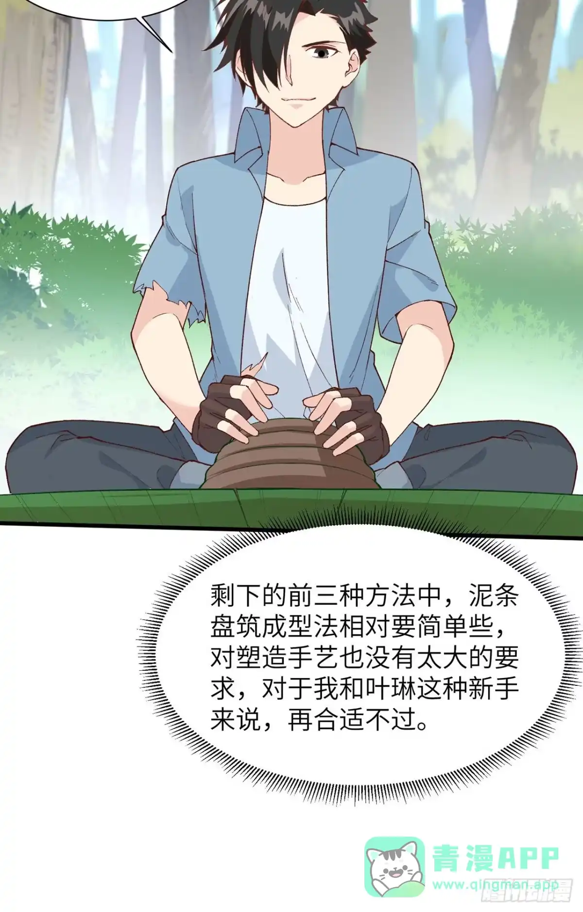 022烧制陶器-我和妹子们的荒岛余生-青葶动漫（第15张）