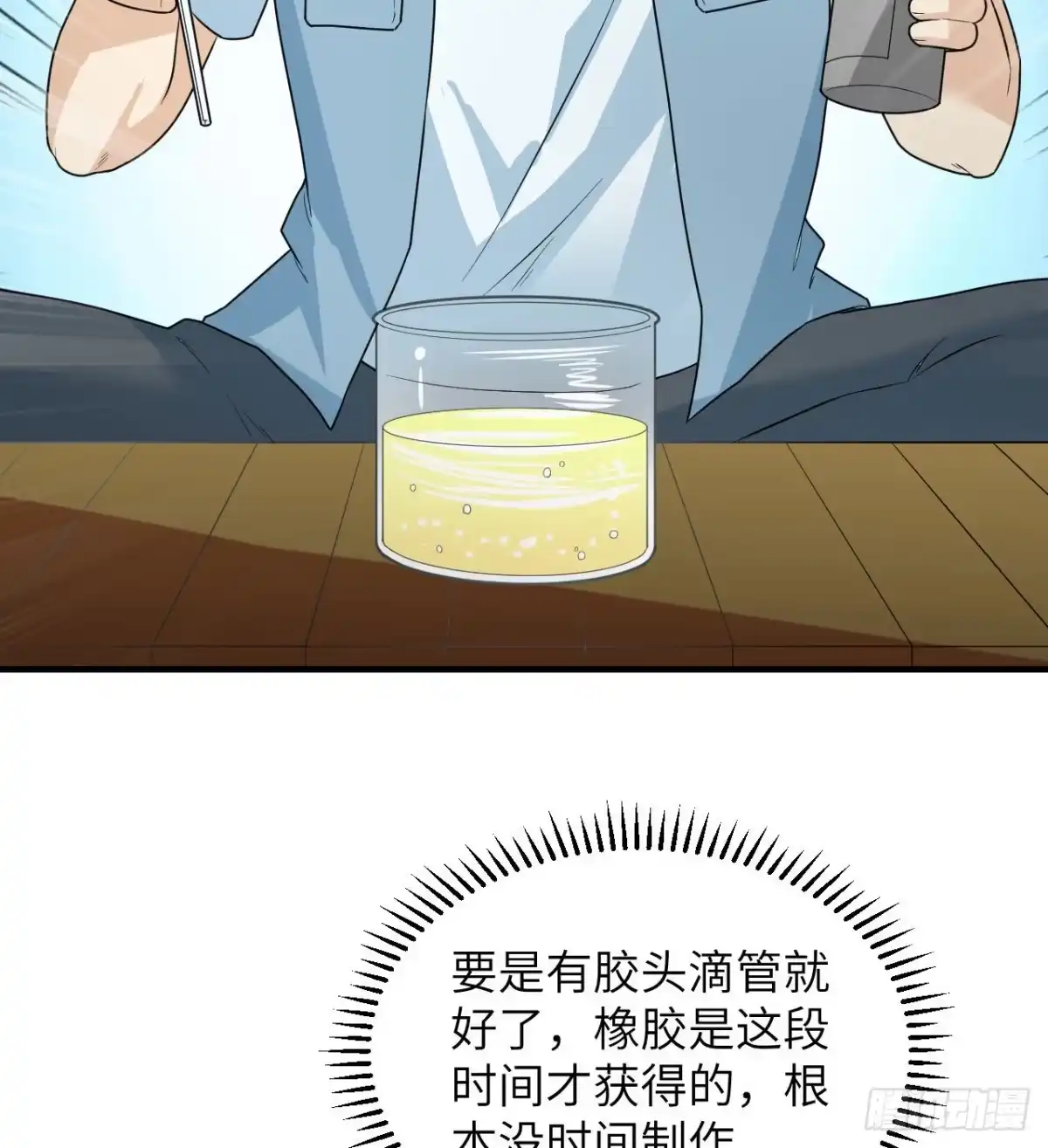 212绝地求生-我和妹子们的荒岛余生-青葶动漫（第12张）