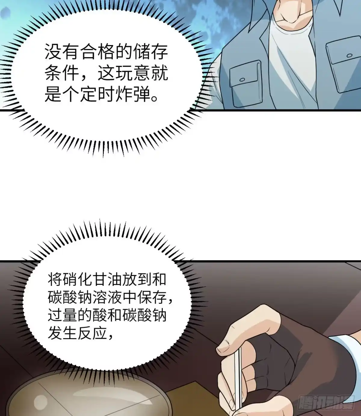 212绝地求生-我和妹子们的荒岛余生-青葶动漫（第27张）