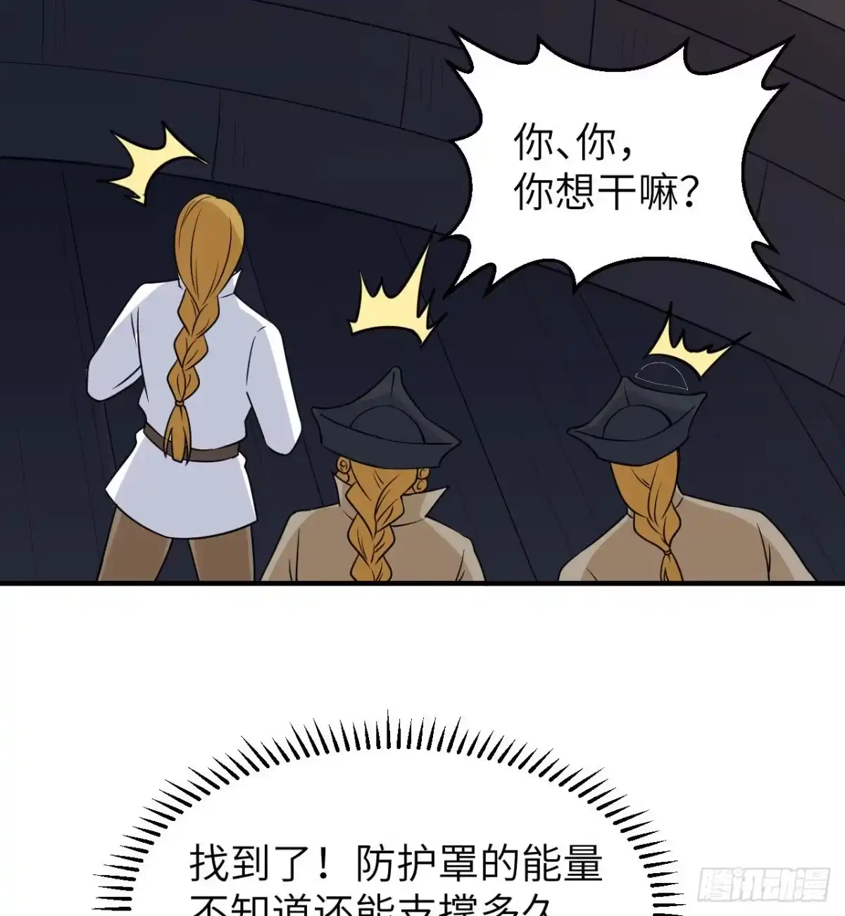 213潇洒走一回-我和妹子们的荒岛余生-青葶动漫（第2张）
