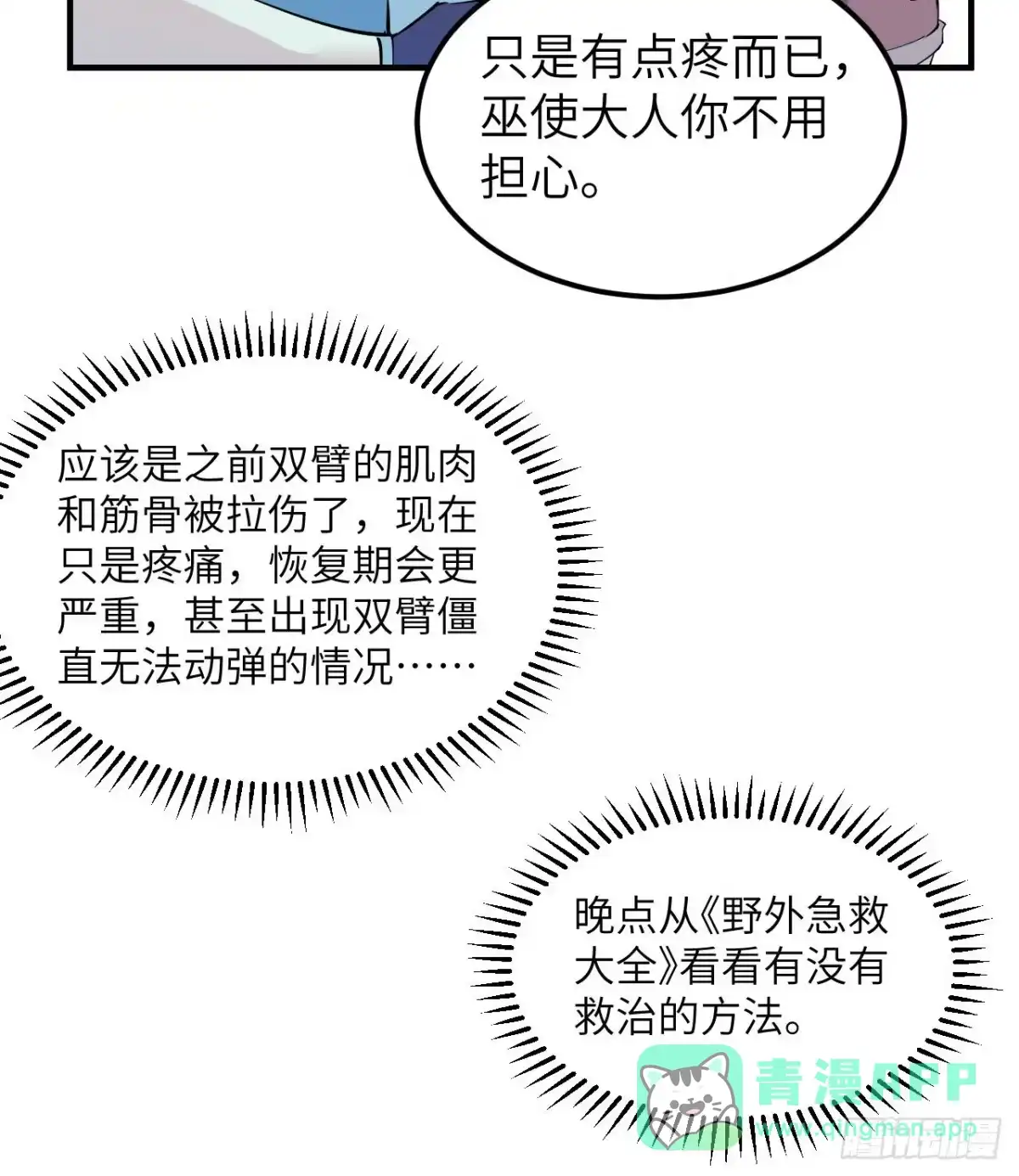 214冰原求生-我和妹子们的荒岛余生-青葶动漫（第5张）