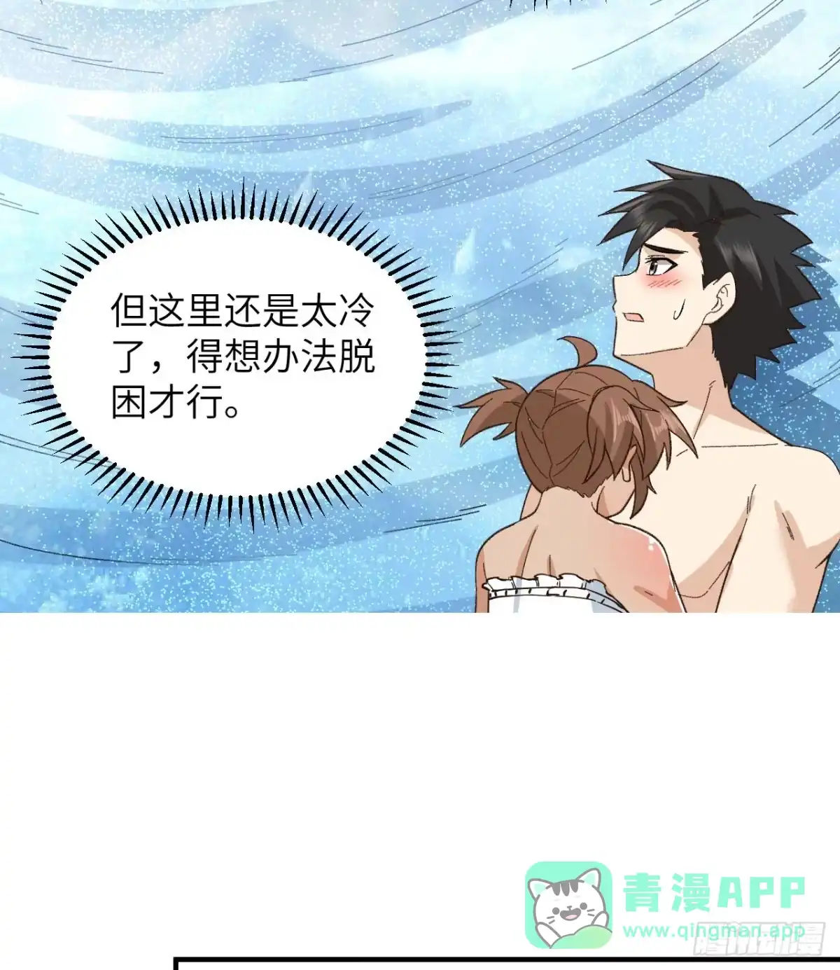 215雪洞旖旎-我和妹子们的荒岛余生-青葶动漫（第20张）