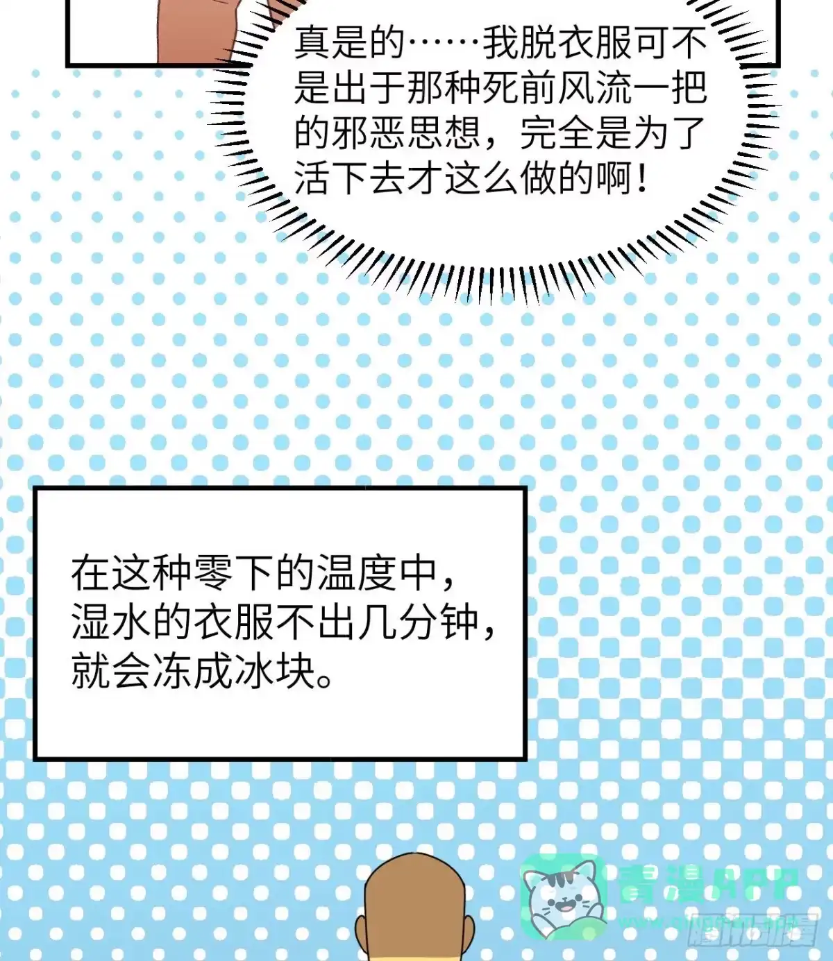215雪洞旖旎-我和妹子们的荒岛余生-青葶动漫（第5张）