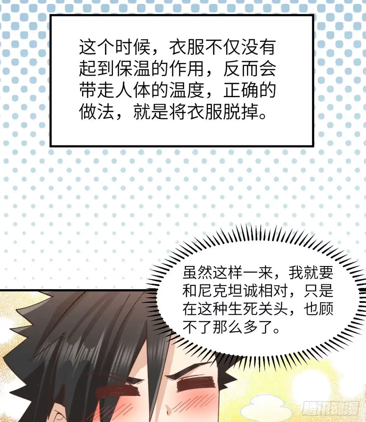 215雪洞旖旎-我和妹子们的荒岛余生-青葶动漫（第7张）