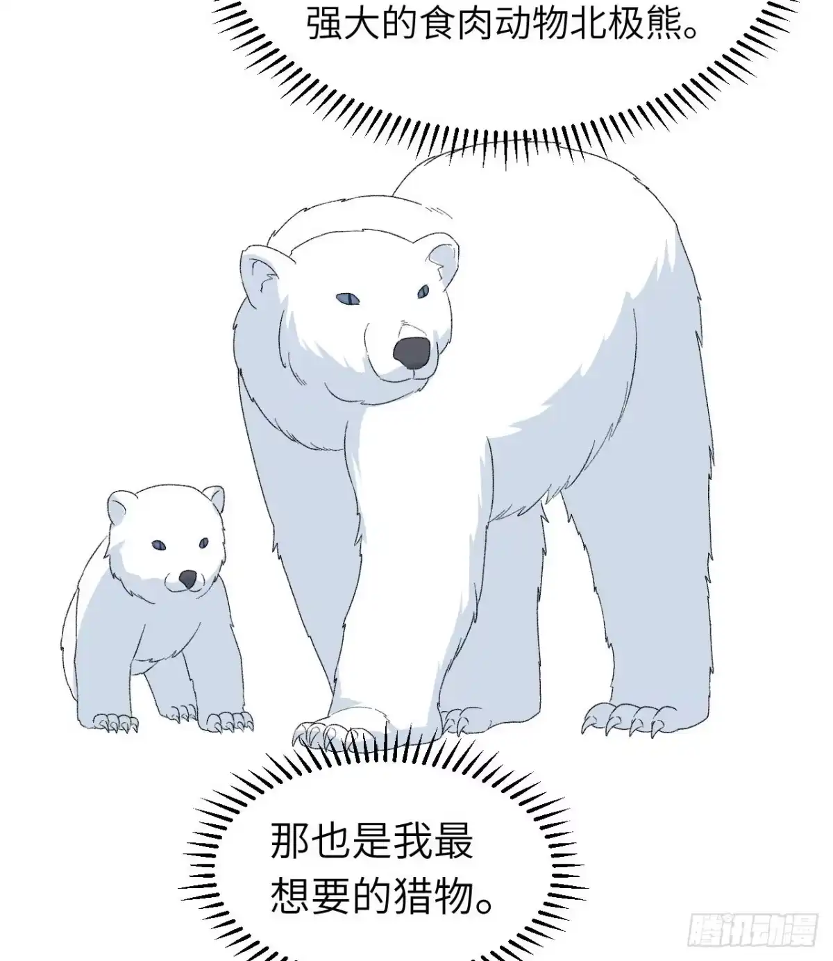 216吃下去-我和妹子们的荒岛余生-青葶动漫（第21张）