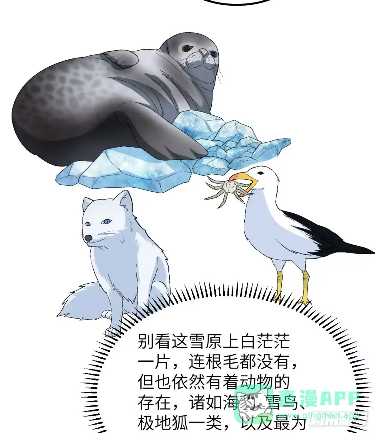 216吃下去-我和妹子们的荒岛余生-青葶动漫（第20张）