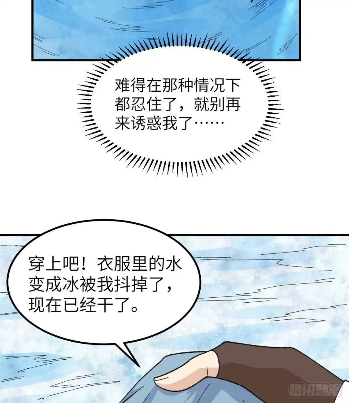 216吃下去-我和妹子们的荒岛余生-青葶动漫（第7张）