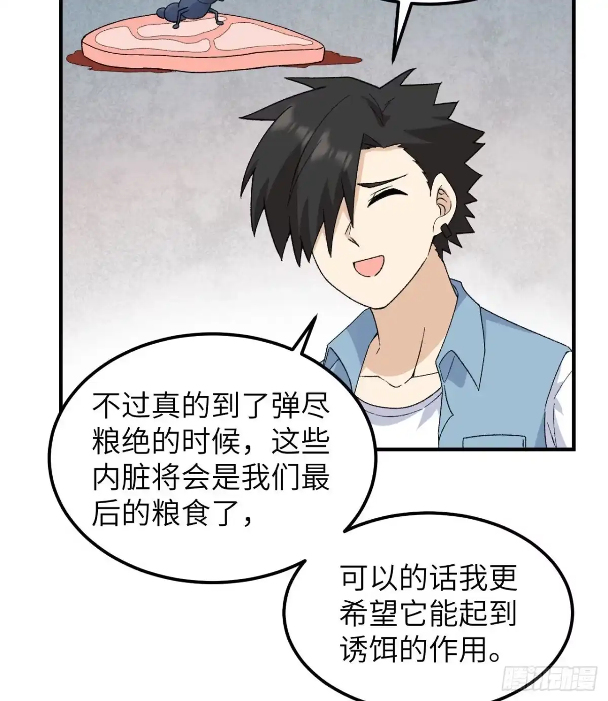 216吃下去-我和妹子们的荒岛余生-青葶动漫（第18张）