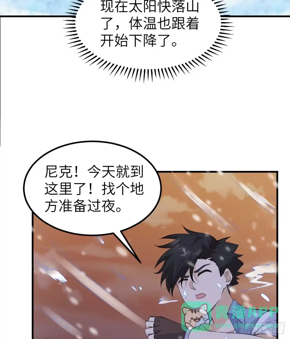 218艰难之旅-我和妹子们的荒岛余生-青葶动漫（第5张）