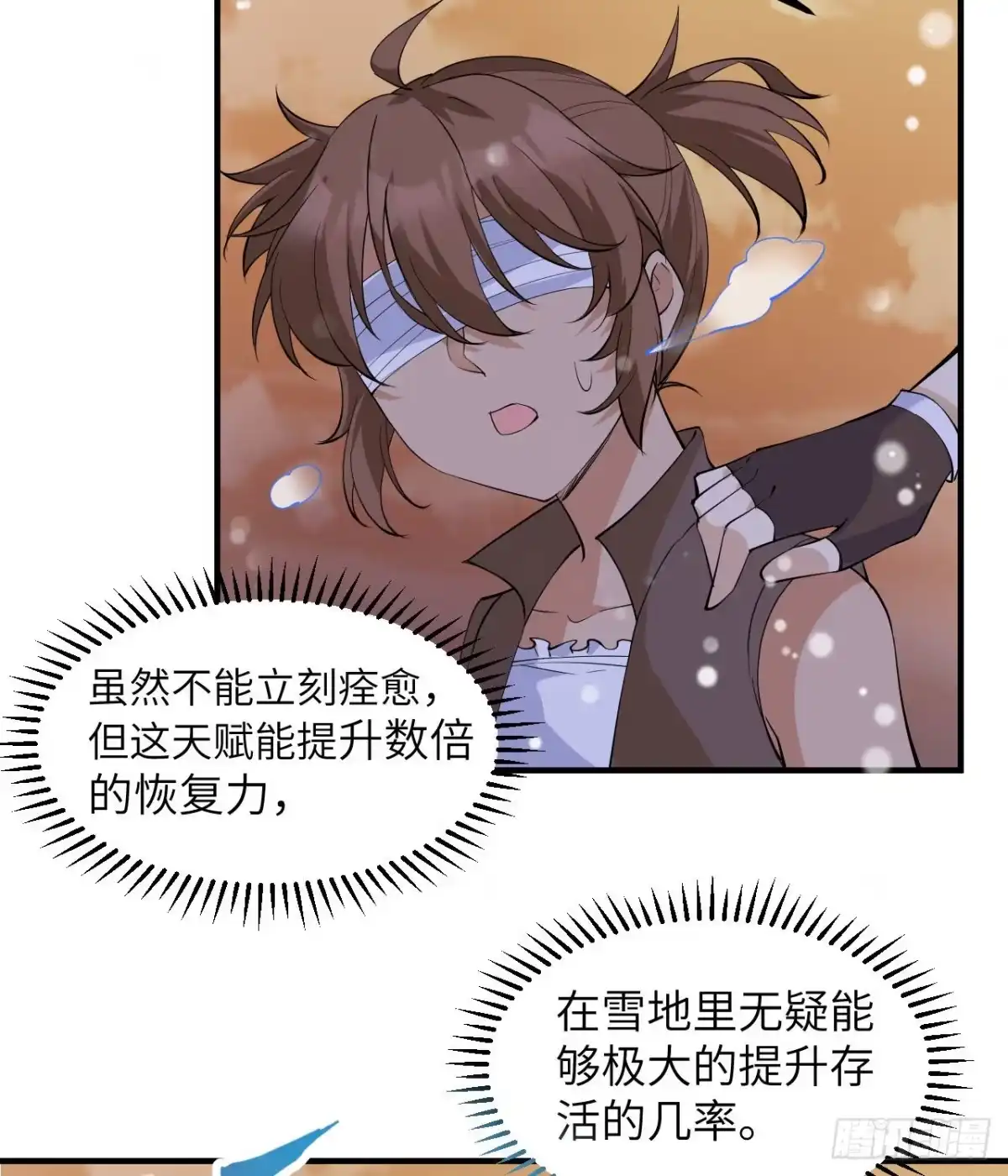 218艰难之旅-我和妹子们的荒岛余生-青葶动漫（第3张）