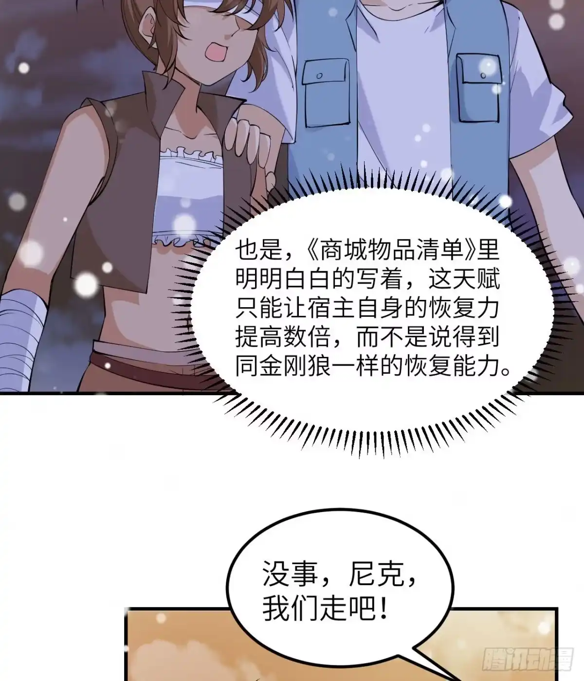 218艰难之旅-我和妹子们的荒岛余生-青葶动漫（第2张）