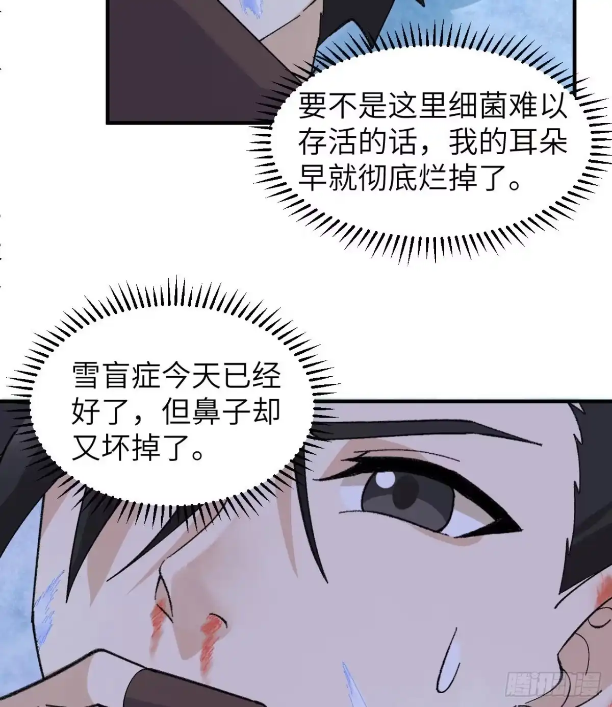 218艰难之旅-我和妹子们的荒岛余生-青葶动漫（第18张）