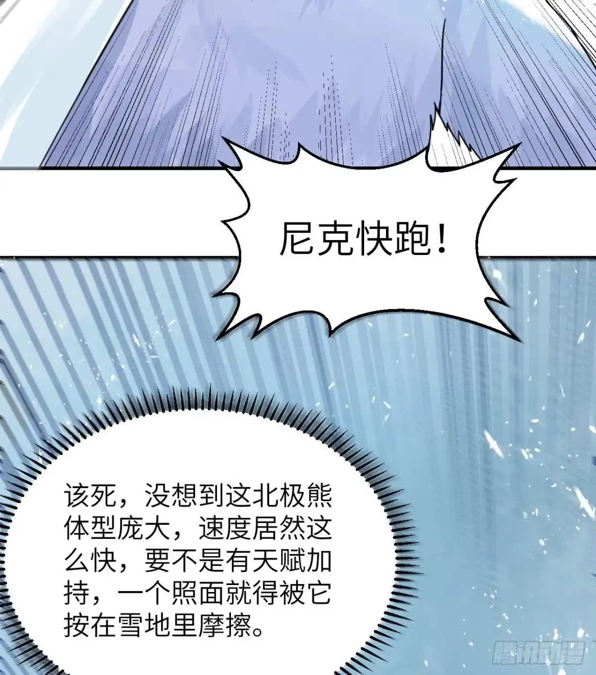 219雪原大战-我和妹子们的荒岛余生-青葶动漫（第2张）