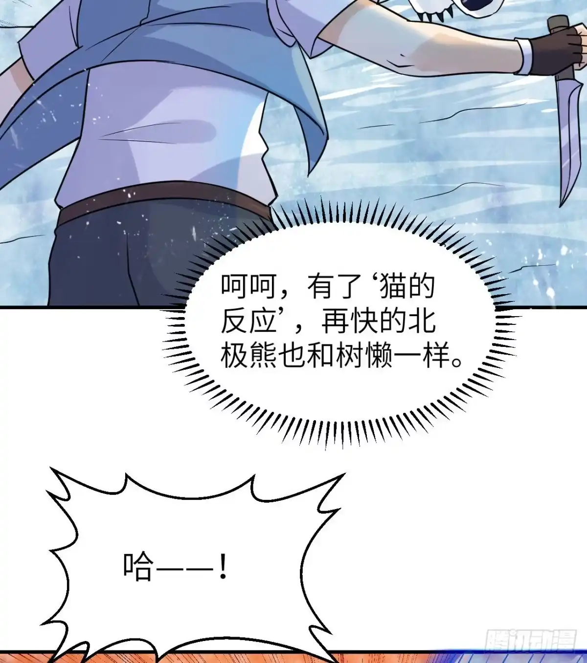 219雪原大战-我和妹子们的荒岛余生-青葶动漫（第7张）