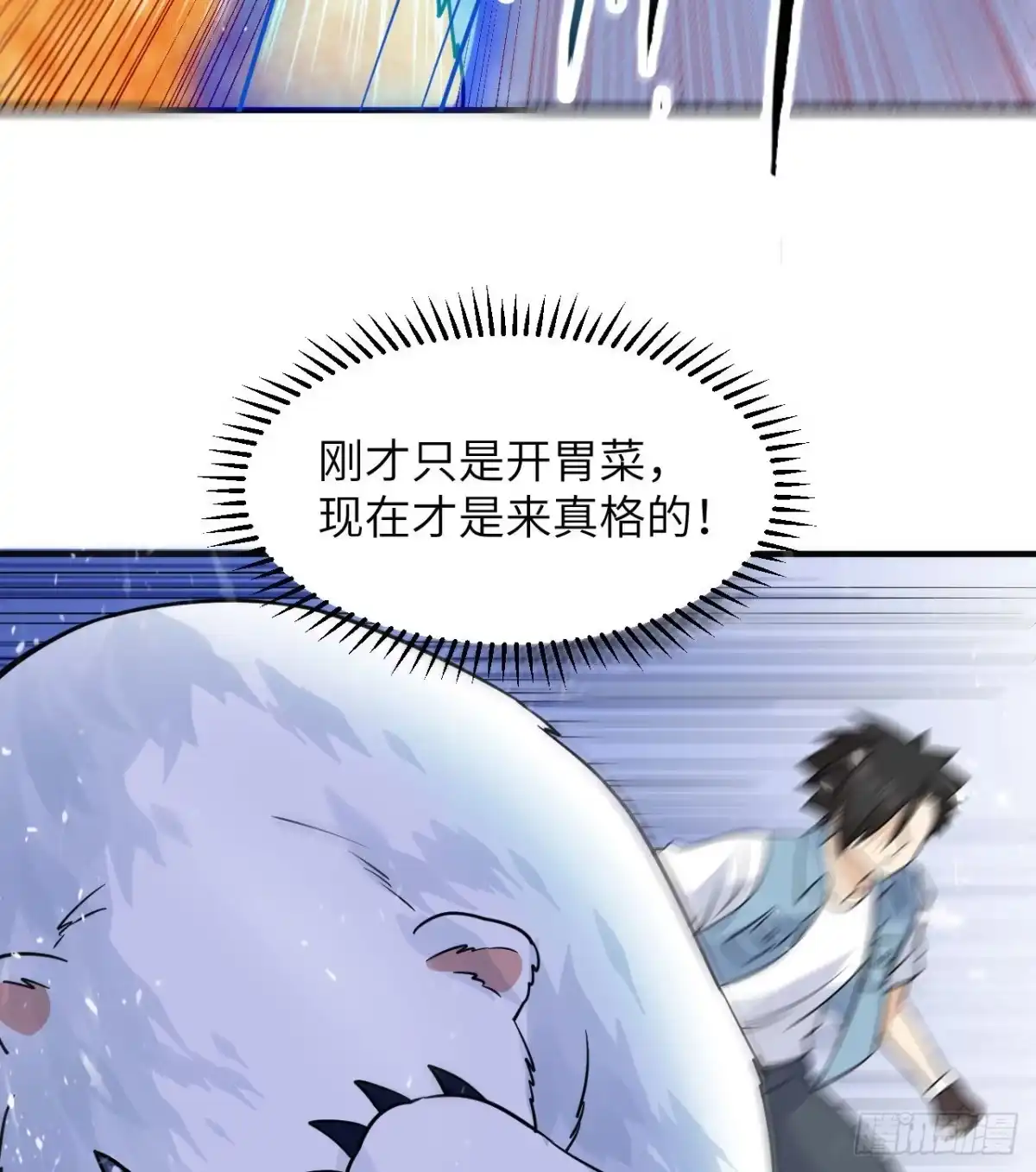 219雪原大战-我和妹子们的荒岛余生-青葶动漫（第9张）