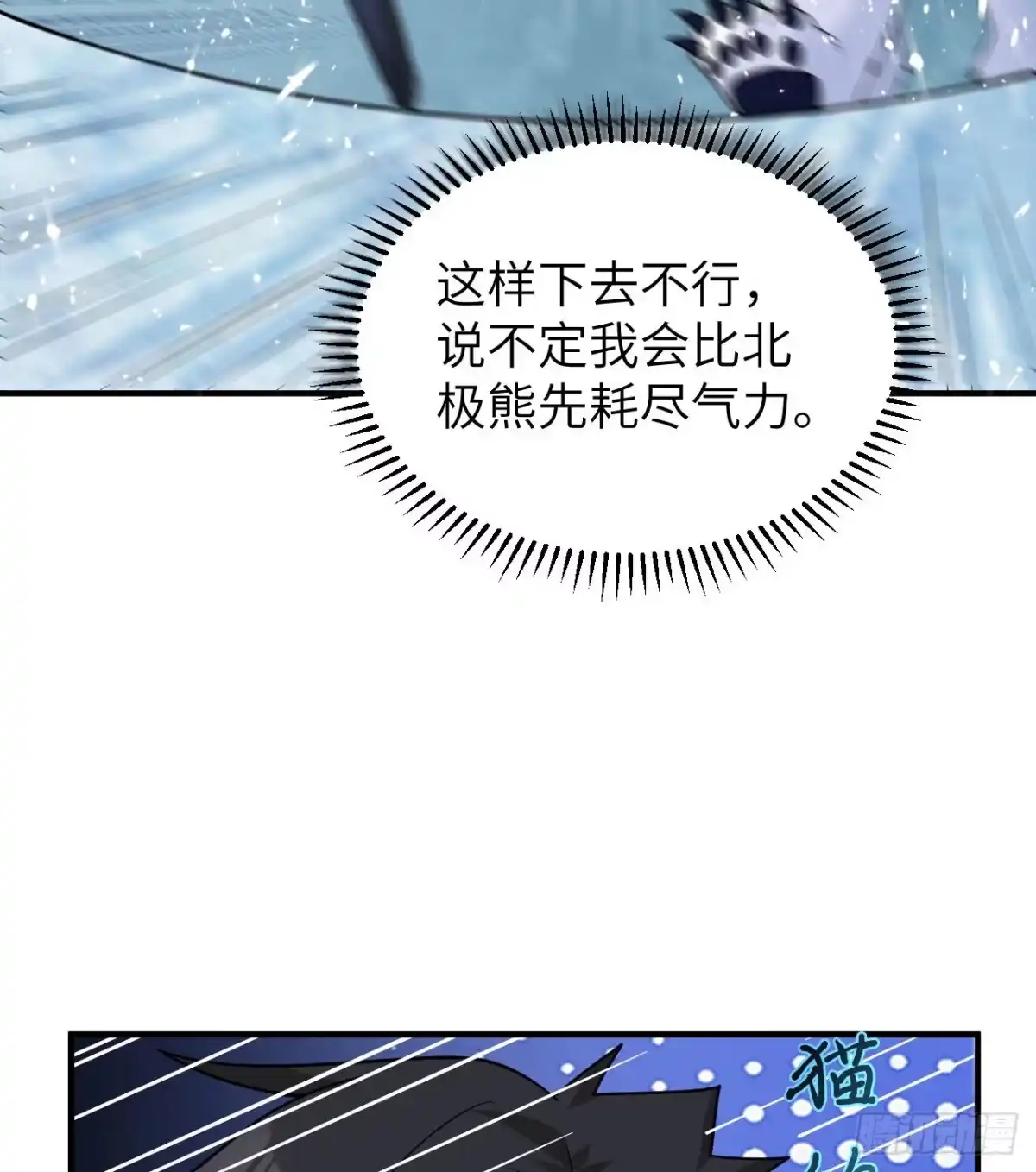 219雪原大战-我和妹子们的荒岛余生-青葶动漫（第4张）