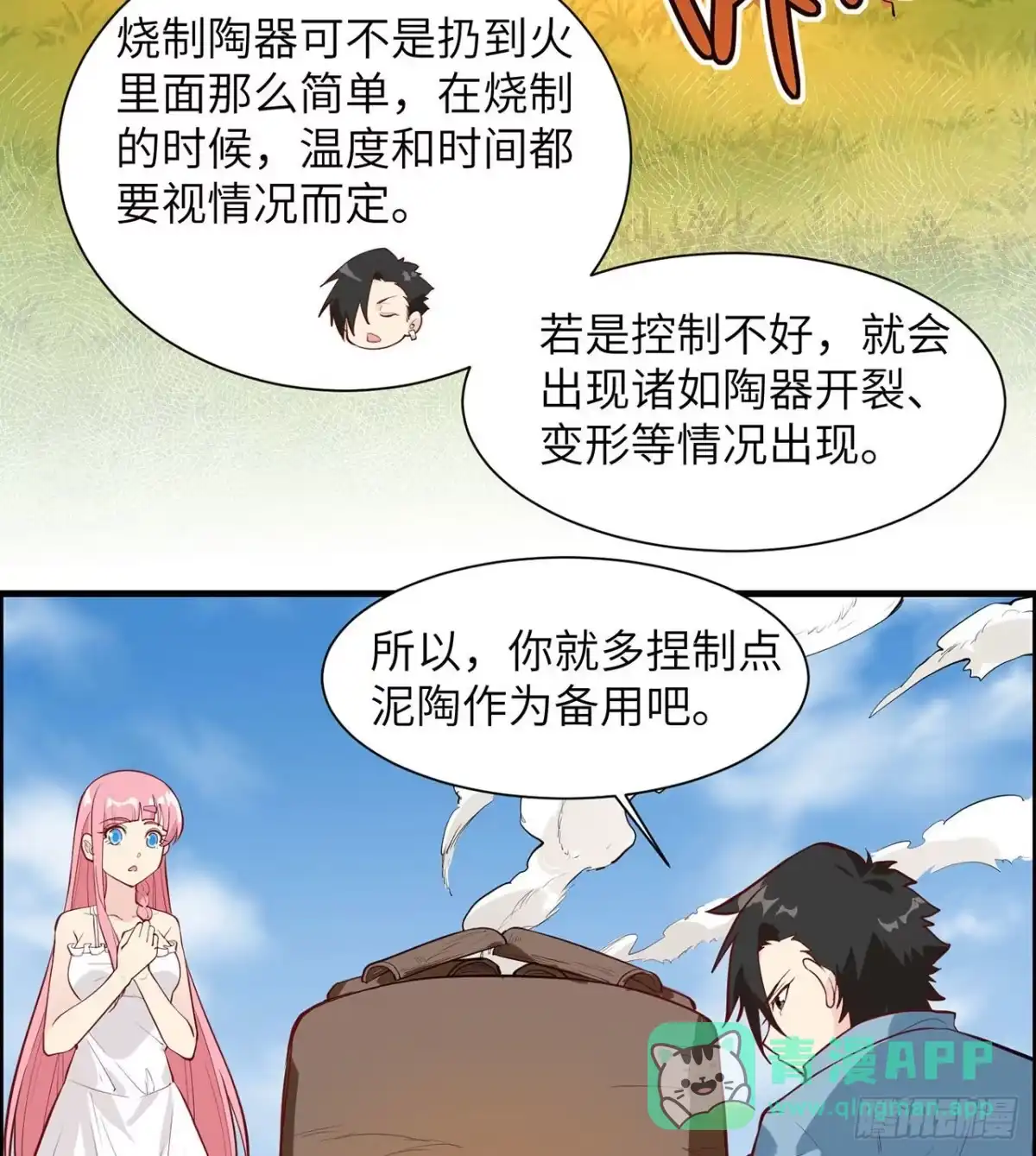 023制作肥皂-我和妹子们的荒岛余生-青葶动漫（第10张）
