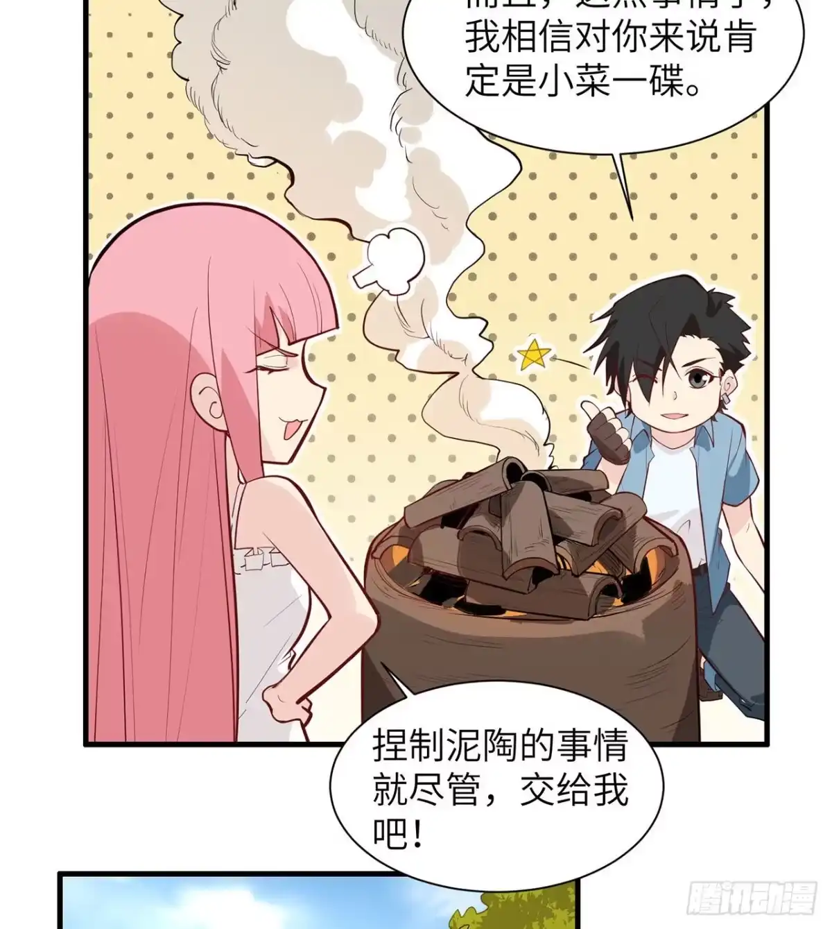 023制作肥皂-我和妹子们的荒岛余生-青葶动漫（第12张）