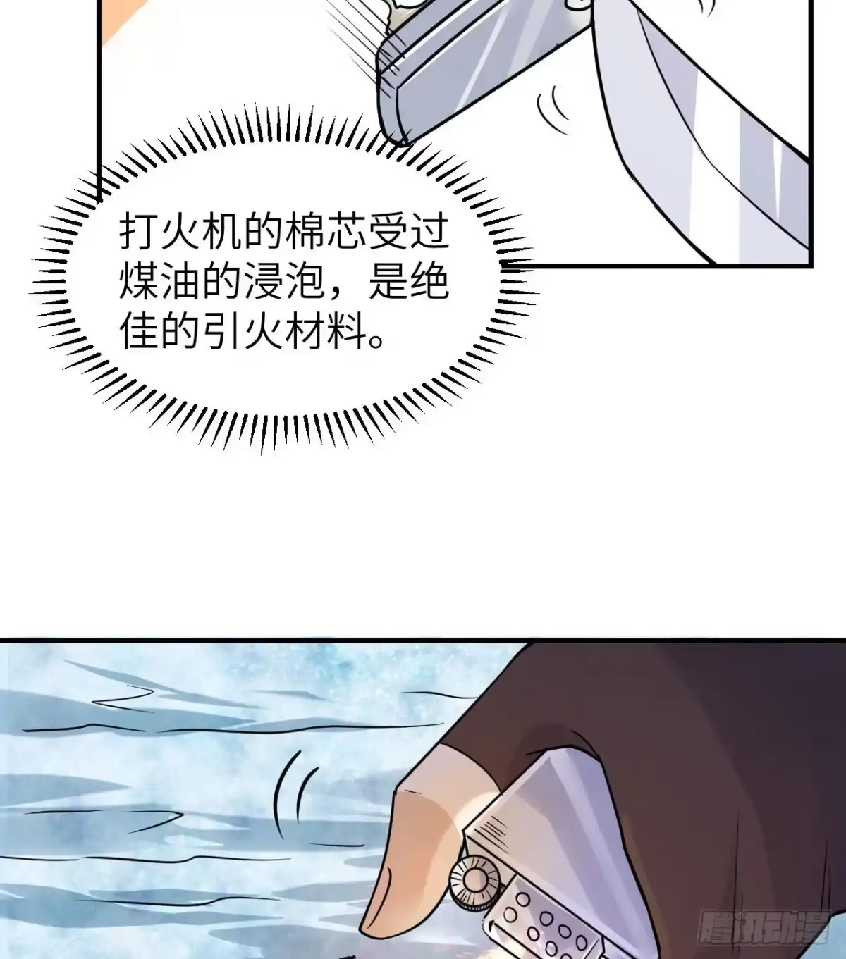 221奔赴林区-我和妹子们的荒岛余生-青葶动漫（第14张）