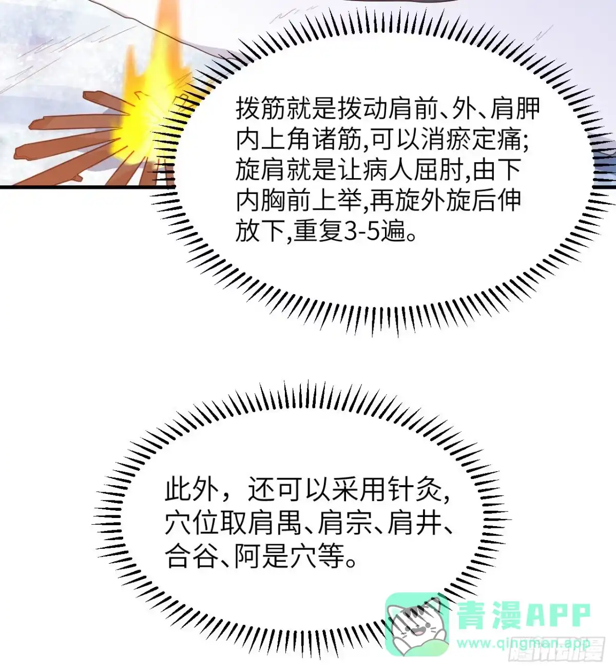 223出发前的准备-我和妹子们的荒岛余生-青葶动漫（第5张）