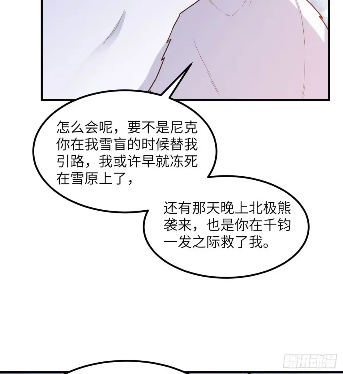 223出发前的准备-我和妹子们的荒岛余生-青葶动漫（第7张）