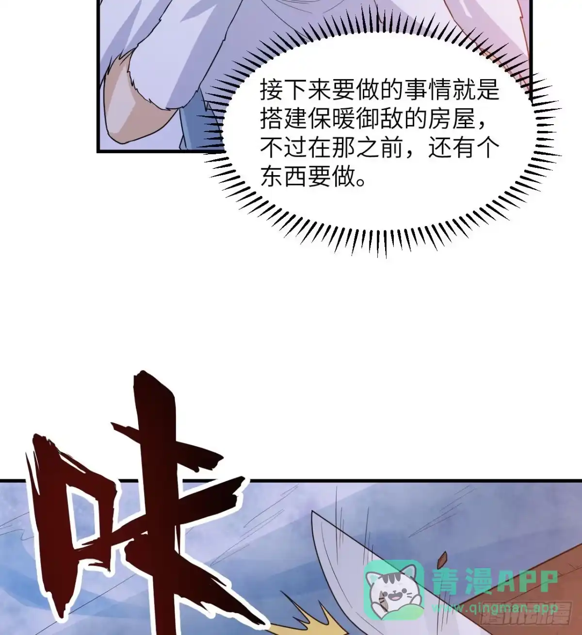 223出发前的准备-我和妹子们的荒岛余生-青葶动漫（第10张）