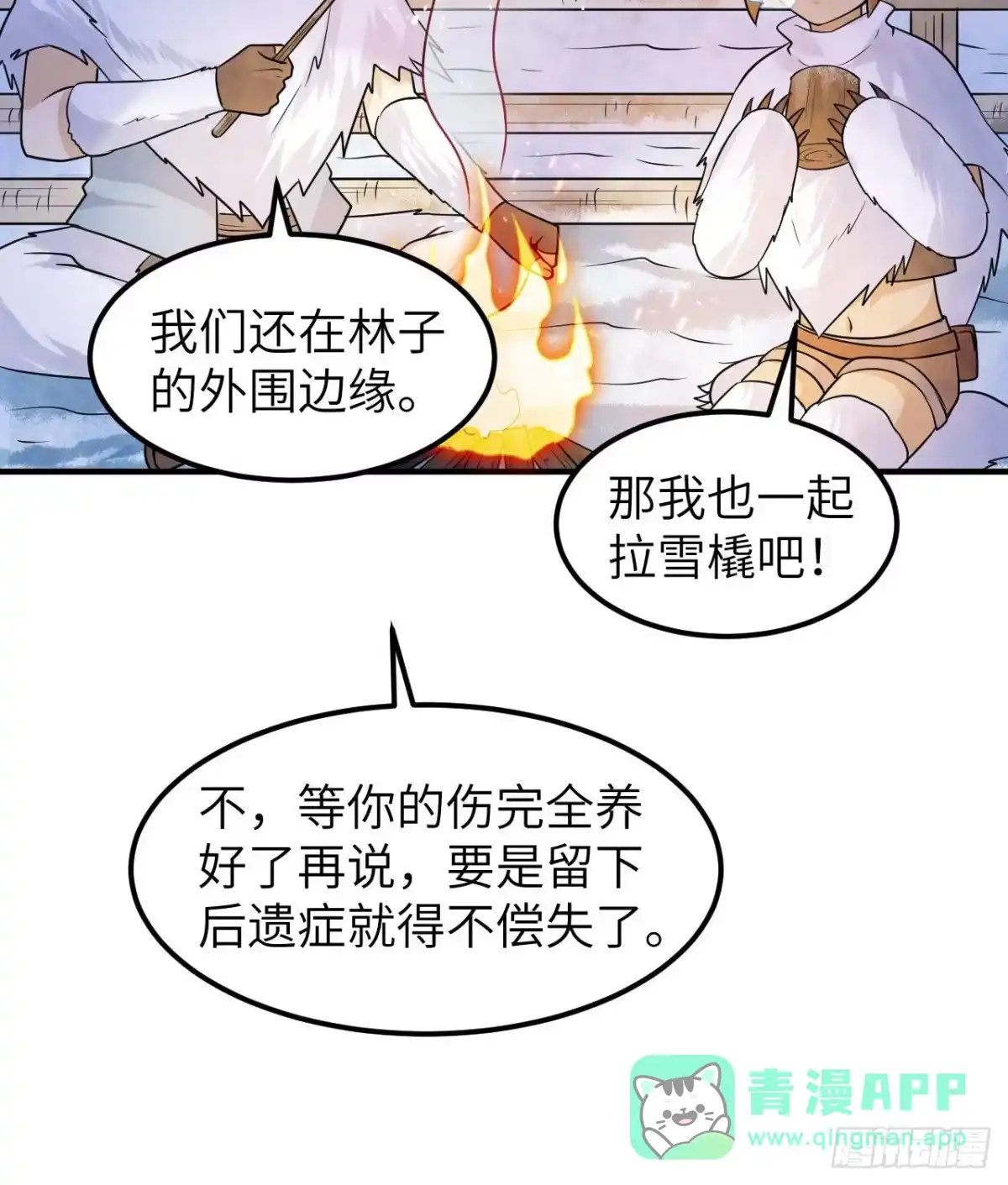 224雪水不能多喝-我和妹子们的荒岛余生-青葶动漫（第15张）
