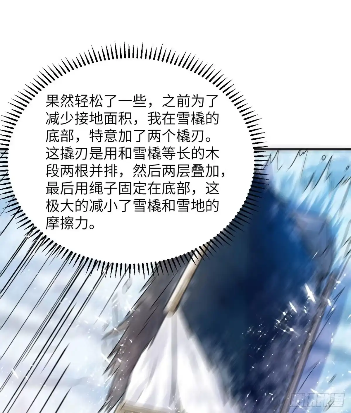 224雪水不能多喝-我和妹子们的荒岛余生-青葶动漫（第8张）